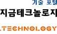 기술 포털, '지금테크놀로지'